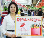 홈플러스, KB카드로 마트 10% 할인 받으세요