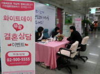 가연, 화이트데이 무료 결혼상담