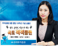 우리투자證 ‘옥토 척척플랜’ 출시