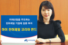 ‘하이 천하제일 코리아 펀드’ 출시