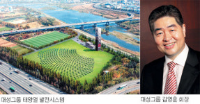 [포춘클럽 라운지] (4) 대성홀딩스，‘태양열 발전시스템’ 글로벌 도약 발판