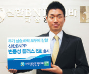신한BNP파리바자산운용 변동성 증권투자신탁 모집