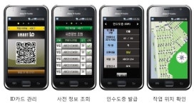 SK텔, 스마트폰으로 화물터미널 ‘물류체증’ 뚫어