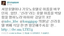 강기갑 “신라호텔, 기모노 호텔로 바꾸던지..” 일침