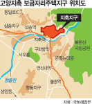 고양 지축지구에 8603가구 건설