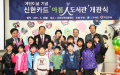 신한카드 50번째 아름인도서관 개관식 개최