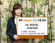 동부증권, 최대 연 21.8% ELS 2종 판매