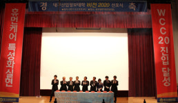 대구산업정보대학, 2020년 휴먼케어 특성화대학 재탄생