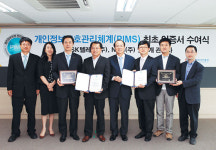 한국인터넷진흥원，4개사 개인정보보호관리 인증
