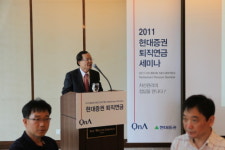 현대證, ‘2011 현대증권 퇴직연금세미나’ 개최