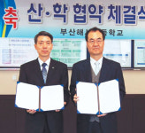한진，부산해사高와 산학협력 협약