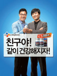 CJ，중년남성 위한 건강 캠페인