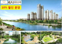 “2013년까지 집값 오를 듯” 한강신도시 최초 10%할인분양 현대성우오스타