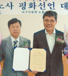 대구의료원，공기업 최초 9년째 노사 평화선언대회