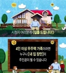 내 집 마련 기회 ‘집드림’, ‘러브하우스’ 감동 이어갈까