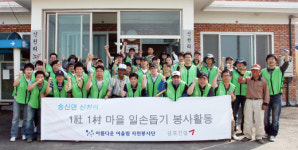 금호건설 화성시 신천리 마을에서 봉사활동
