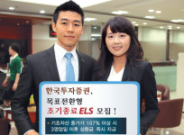 한국투자증권 ELS 모집..목표전환 조기종료 가능