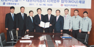 대한지적공사，신동아건설과 MOU 체결