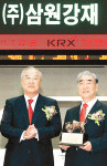 삼원강재 코스피 상장