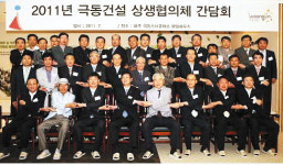 극동건설 우수 협력업체 간담회