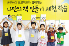 삼성출판사 ‘나만의 책 만들기’ 체험 행사 열어