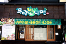 쪼끼쪼끼 신규 브랜드 무량박냉면 론칭