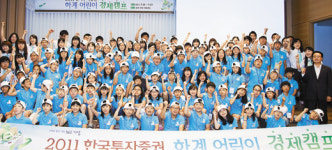 한국투자證 1박2일 어린이 경제캠프