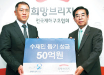 현대차그룹·SK그룹 수해복구 동참