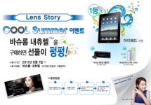 “렌즈스토리-바슈롬서 시원하게 쏩니다”