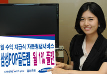[月지급식 금융상품] 삼성증권/랩어카운트 월 1%플랜