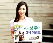 대신證，테마여행 이벤트