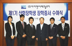 아이앤씨테크놀로지 제1기 장학생 선발