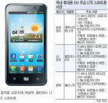 국내 휴대폰 제조 3개사，올가을 LTE폰 대전 채비