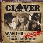 클로버, 신곡 ‘아는 오빠’로 어장관리녀 일침!