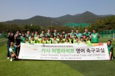 ‘카사 허벌라이프 영어 축구교실’ 개최