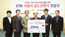 전자통신硏난청 어르신을 위한 전화기 지원