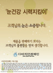 “눈 건강 시력지킴이 다비치안경 입니다”