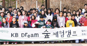 ‘KB 드림 숲 체험 캠프’