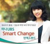 [증권 다이제스트] 하나대투證 초과수익 추구，하나UBS 인덱스펀드 판매