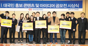 산단공，대국민 홍보콘텐츠·아이디어 공모전 시상