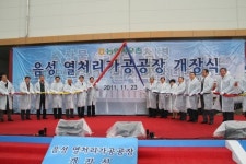 농협목우촌, 음성 열처리가공장 본격 가동