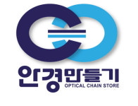 안경만들기 새단장… 새롭게 태어납니다
