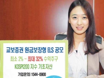 [증권 다이제스트]  교보증권 ELS 1종 발행，최대 32% 수익지급 상품