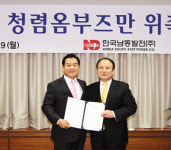 한국남동발전，외부인사 위촉 ‘청렴 옴부즈만’ 도입