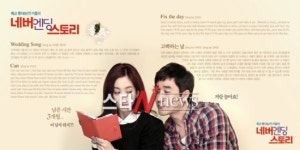 ‘네버엔딩 스토리’ 엄태웅-정려원 하모니 OST ‘인기’