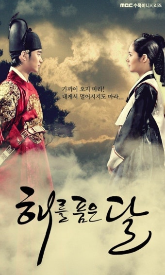 린 ‘시간을 거슬러’ 주간차트 1위 점령, “해품달의 힘!”