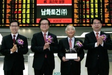 남화토건 신규상장 기념식