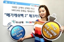 하나SK카드 하나SK메가캐쉬백2 체크카드 출시
