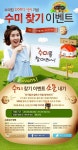 전국의 숨은 수미 찾으면 수미칩을 쏩니다!