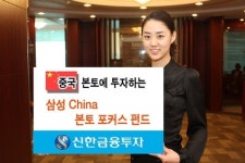[올해 펀드 투자 전략] 신한금융투자/삼성 차이나 본토 포커스 펀드